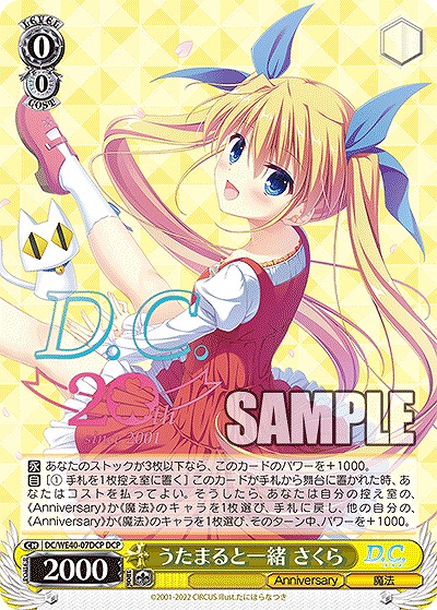 うたまると一緒 さくら(DCP) 【DC/WE40/07DCP】